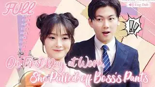 On her first day at work, she pulled off boss's pants. Nevertheless, he still fell in love with her