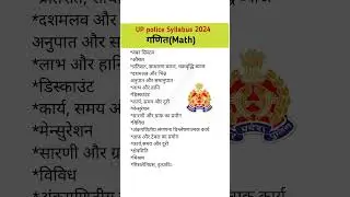 UPP math Syllabus 2024 | Math Syllabus UP Police 2024 | UPP Syllabus by khuturstudygk