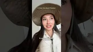 Когда она выдумщица😂