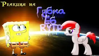 Реакция на Губка Ёб 7 8 9 10