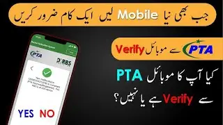 How to check your Mobile Registered with PTA || PTA mobile tax in 2023||pta mobile registration