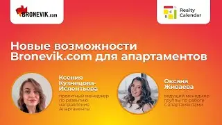 Новые возможности Bronevik.com для апартаментов