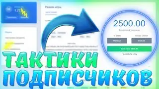 РАЗДАЮ ДЕНЬГИ ЗА ЛУЧШИЕ ТАКТИКИ ПОДПИСЧИКОВ ! NVUTI ТАКТИКА 2