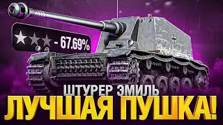 St. Emil - Лучшее Орудие на 7 уровне! Три отметки