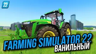 farming simulator 22 как в первый раз !!! эпизод #7  🅻🅸🆅🅴 #фс22