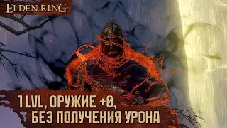 [RL1+0, No-Hit] Bell Bearing Hunter (Greyoll's Dragonbarrow) 🡆 Elden Ring