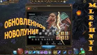 Drakensang online: Новое Новолуние.