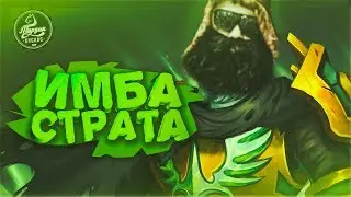 Папич снова в деле! Имба страта! Dota 2 Angel Arena Black Star