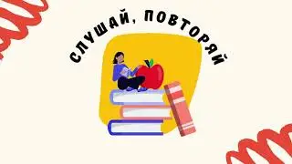 Новые слова Лето продолжение РКИ 7+. RKI for kids 7+. Vocabulary @RUScholar @gramotejonline