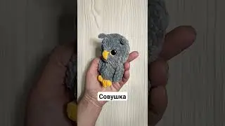 🦉 Сова / Совёнок / Совушка вязаная из плюшевой пряжи