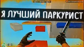 Самый быстрый паркур в CrossFire
