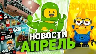 ВОЗВРАЩЕНИЕ NEXO KNIGHTS, CHIMA и EXO FORCE | LEGO Новости Апреля