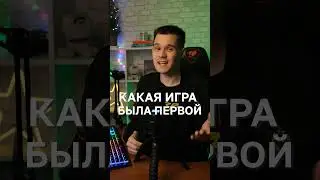 ЭТО САМАЯ ПЕРВАЯ ИГРА В ПЛЕЙ МАРКЕТЕ! #Shorts