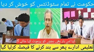 Matric Board Exam 2021||Intermediate Board Exam Date Sheet 2021|Good News For Students About Exam