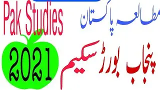 10th Pak Studies Pairing Scheme 2021| All Punjab Board Pairing Scheme 2021| S.st 10th Pairing Scheme