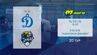 «Динамо» (мол.) vs «Сочи» (мол.) - Live!