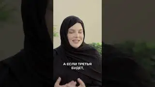 ВТОРАЯ ЖЕНА АРАБА: ГЛАВНЫЕ СТРАХИ