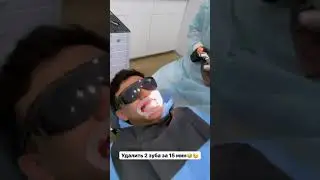 СУБО ВЫРВАЛИ ЗУБЫ ЗА 15 МИНУТ 