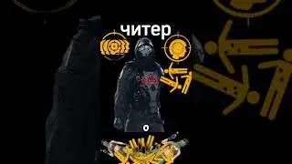 Читер в #warface #2024