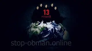 Черная аристократия. Кто управляет твоей жизнью? (Фильм 
