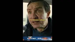 Списывал штрафы на друга | Армагеддец (2013)