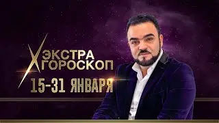 Экстра 