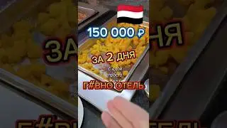 Самый ужасный отель Хургады 