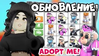 ДОЖДАЛИСЬ😱КОДЫ В АДОПТ МИ и НОВЫЕ ПИТОМЦЫ!НОВОЕ ОБНОВЛЕНИЕ ADOPT ME РОБЛОКС ЦИРК ВЕРНУЛСЯ ОБЕЗЬЯНЫ