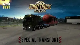 Новый DLC Special Transport для Euro Truck Simulator 2 и мой первый груз Köln - Amsterdam. Обзор!