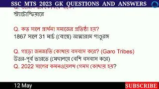 SSC MTS Exam Analysis 2023 in Bengali | 12 মে all শিফটে কী কী প্রশ্ন এসেছিল? | MTS Bengali Question