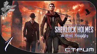 sherlock holmes the devil's daughter (день 1) отзвуки прошлого