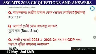 SSC MTS Exam Analysis 2023 in Bengali | 17 May 2nd Shift এ কী প্রশ্ন এসেছিল? | MTS Bengali Question