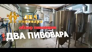 Огляд пивоварні 
