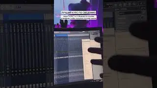 СОВЕТ МУЗЫКАНТАМ В FL STUDIO