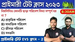 🔴WB Primary TET 2023 EVS Class -2 | প্রাইমারি টেট | পরিবেশ পেডাগজি 🔥 EVS Pedagogy MCQs