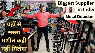 खजाना ढूंढने की मशीन : Minelab Biggest Supplier of Metal Detectors in India | SS King Detector India