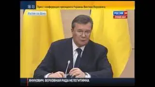 Пресс-конференция Януковича в Ростове-на-Дону