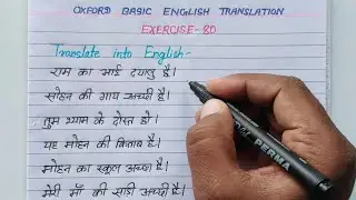 Exercise 80 | Oxford Basic English Translation Exercise 80 ॥ How translate Hindi to English