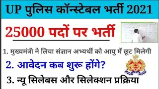 up police constable vacancy 2021