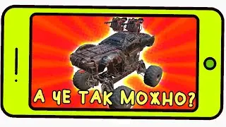 А ЧЕ ТАК МОЖНО СТРОИТЬ? [Crossout Mobile - ПвП экшен]
