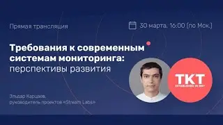 Запись вебинара от 30.03.2021г. TKT  Broadcasting 2021. Технологический комплекс "Триколора".