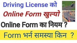 New License Form Update 2021/New Driving License Opening Date in Nepal/How to Fill License Form