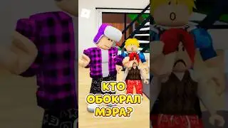 😱МЭРА ОБНЕСЛИ 😂 НО КТО В СЕМЬЕ ВИНОВЕН ?! 
