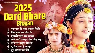 New Radha Krishna Bhajan 2025 | 2025 Radha Krishna Famous Bhajan | 2025 Radha Krishna Song | Bhajan