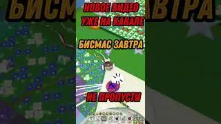 🐝Бисмас завтра❄️ Онетт слил обнову. Шок контент би сварм.❄️🐝