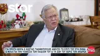 Κώστας Γιαννόπουλος: Μιλά πρώτη φορά για την υιοθεσία των παιδιών του και τη ζωή χωρίς τον Ανδρέα