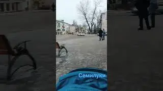 Воронежская обл. г.Семилуки