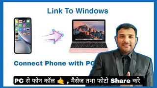 How to link Mobile with Computer using Phone Link 💻 कम्प्यूटर से कॉल 🤙 कैसे करे ?