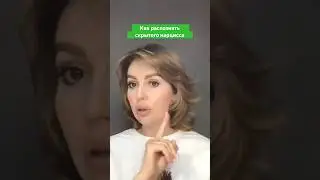 Как распознать СКРЫТОГО нарцисса. Полное видео на канале👆🏻