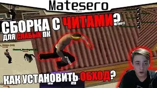 СБОРКА ДЛЯ СЛАБЫХ ПК И ДЛЯ КАПТОВ! | КАК УСТАНОВИТЬ ОБХОД / СБОРКУ GTA RP